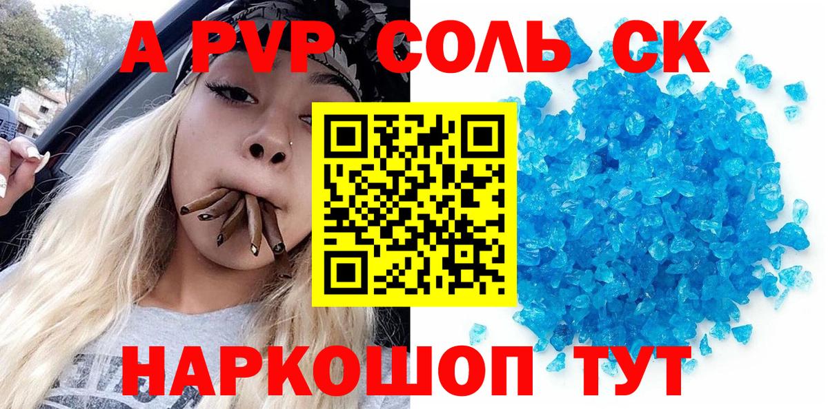 Alpha PVP  А ПВП СК  Alpha-PVP VHQ  Кирово-Чепецк  Вход с VPN  A PVP Соль 