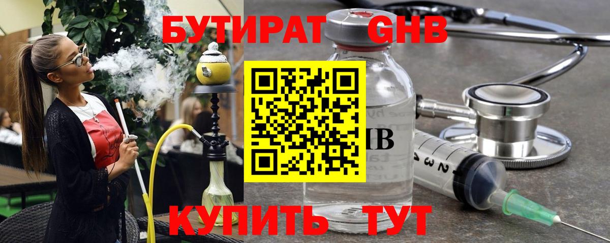 БУТИРАТ бутик  Вход с VPN  Кирово-Чепецк 