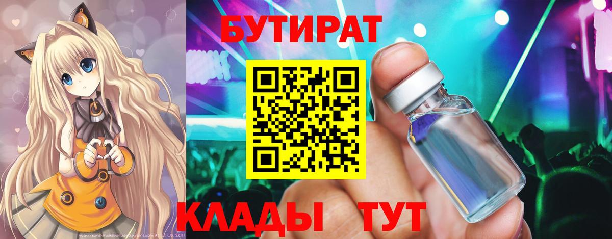 Бутират буратино Кирово-Чепецк