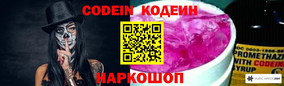 Кодеин напиток Lean (лин) Кирово-Чепецк