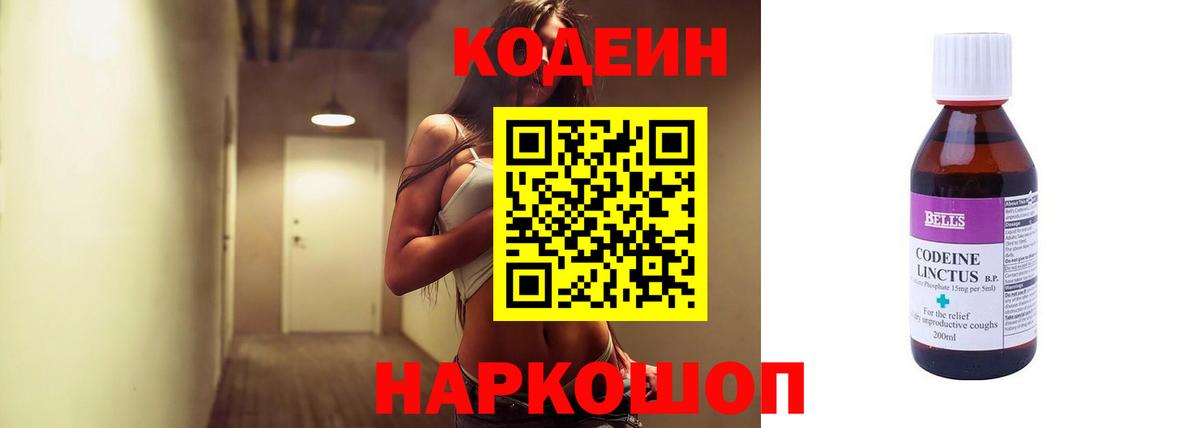 Кирово-Чепецк  Кодеиновый сироп Lean напиток Lean (лин)  Вход с VPN 