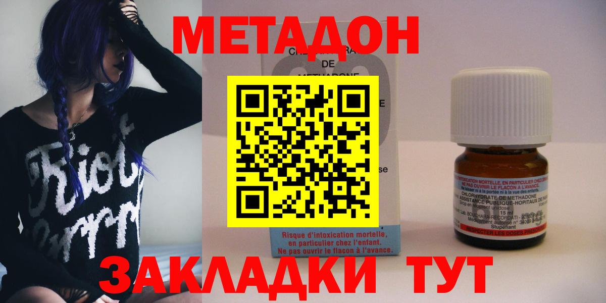 Кирово-Чепецк  KRAKEN онион  МЕТАДОН methadone  Вход с VPN  Метадон VHQ 